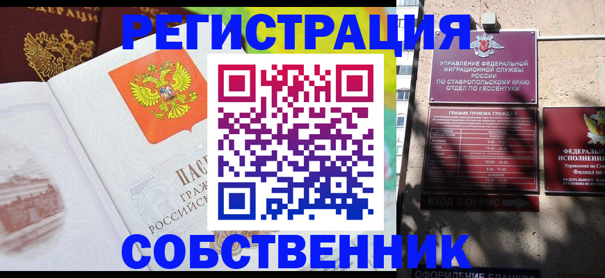 временная прописка в Мончегорске