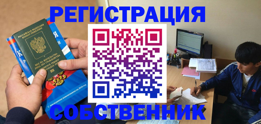 прописка для работы в Мончегорске