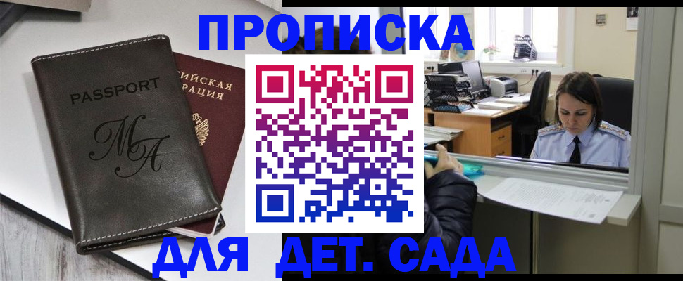 прописка для работы в Мончегорске