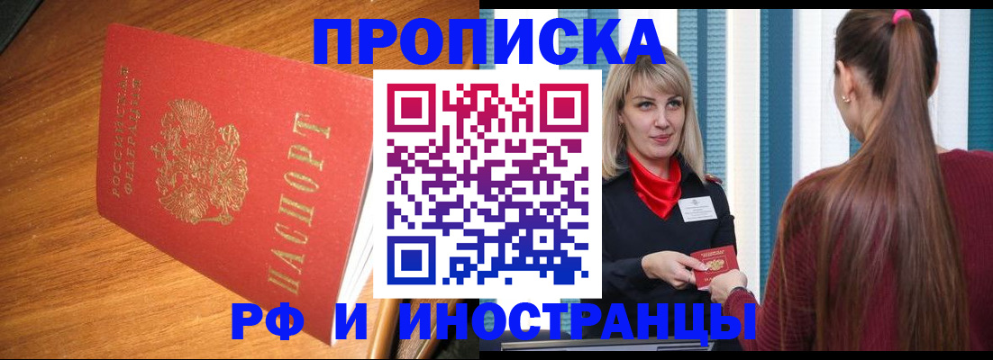 прописка 2025 в Мончегорске